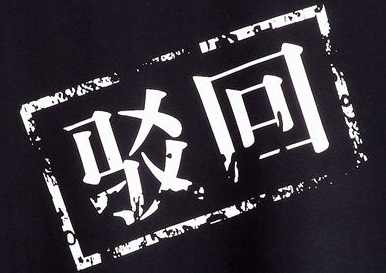商标驳回